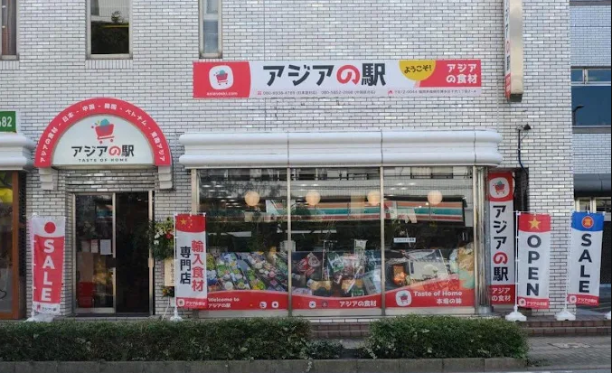 Asia no Eki / アジアの駅